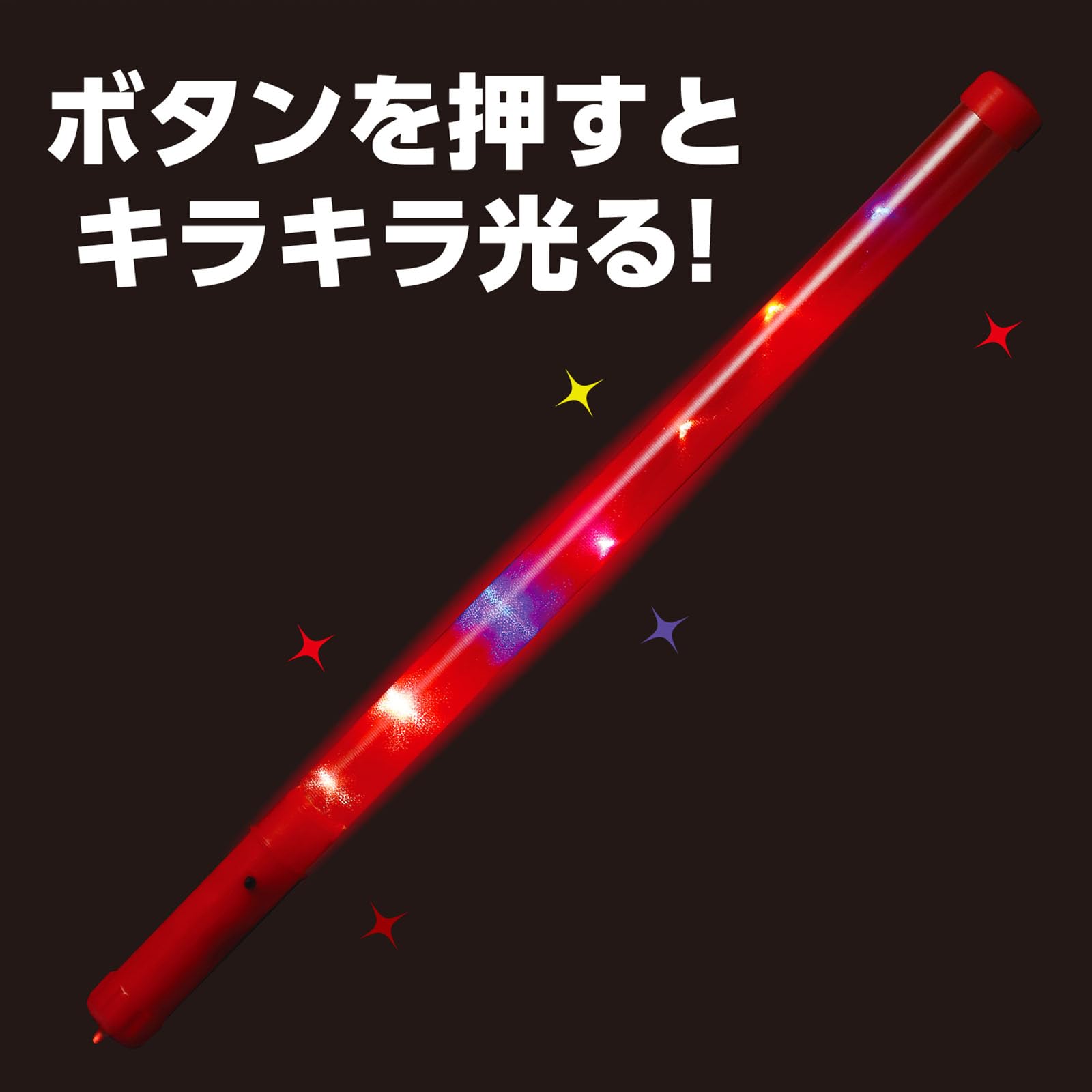 Amazon.co.jp: アーテック(Artec) 光る おもちゃ ピカピカ棒 レッド